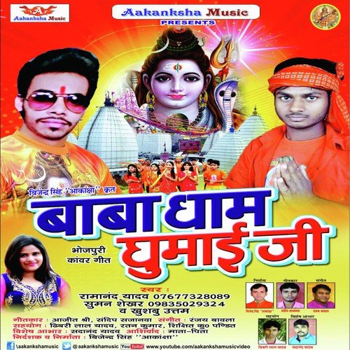 Ramanand Yadav Songs MP3 Download